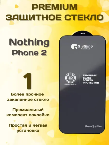 G-rhino Защитное стекло на Nothing Phone 2
