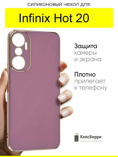КейсБерри. Чехол для Infinix Hot 20, серия Electroplate