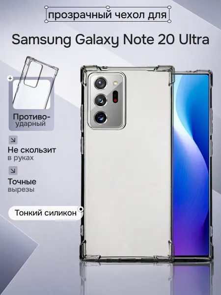 WAROZ Чехол для Samsung Galaxy Note 20 Ultra прозрачный