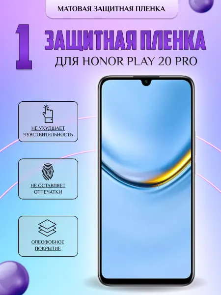 V-LanD Защитная плёнка для Honor Play 20 Pro Матовая 1шт
