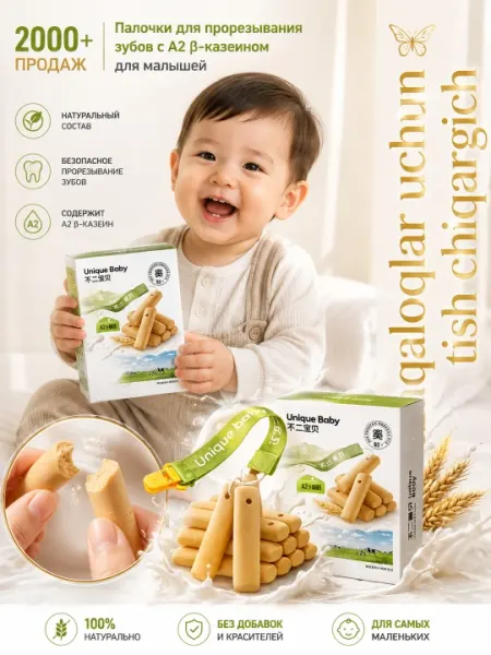 Прорезыватели для зубов для детей, 8 штук, от 6 месяцев, лучший продукт