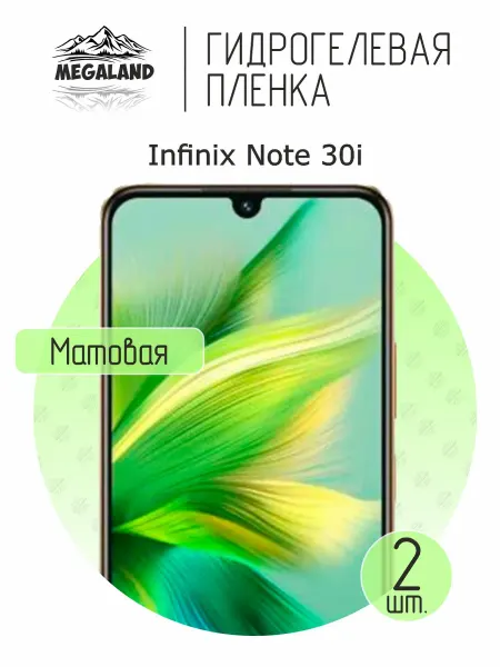 MegaLand Гидрогелевая защитная пленка на экран Infinix Note 30i