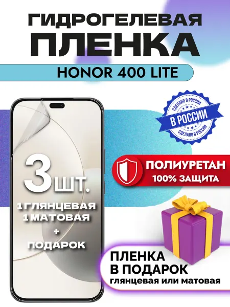 OKCase Защитная гидрогелевая пленка на экран HONOR 400 Lite