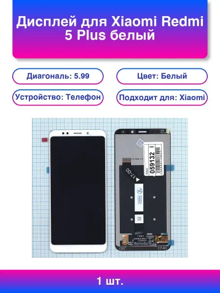 1шт. Дисплей для Xiaomi Redmi 5 Plus белый