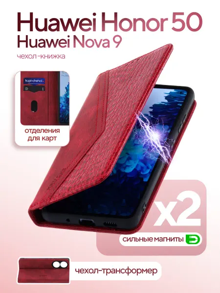 КRUЧЕ Чехол книжка на Honor 50 Huawei Nova 9