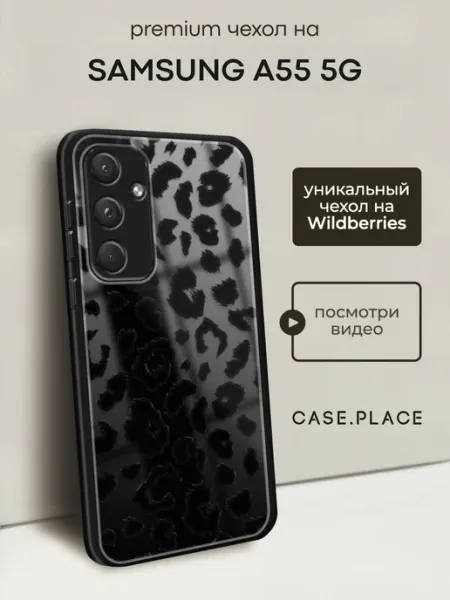 Samsung Чехол на A55 5G леопардовый