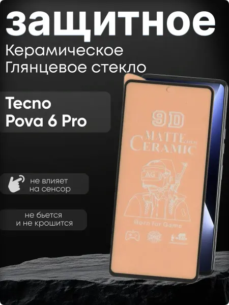 TECNO Защитное матовое гибкое стекло на Pova 6 Pro