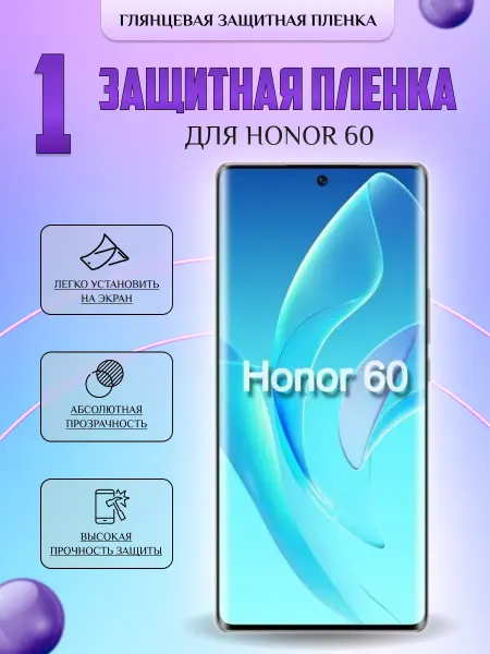 V-LanD Защитная плёнка для Honor 60 Глянцевая 1 шт