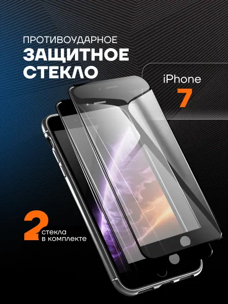 Arhon Защитное стекло на iPhone 7