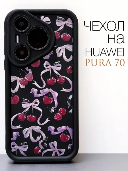 CRAZY CAT Чехол на Huawei Pura 70 Вишенка