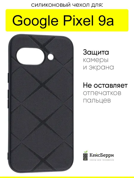 КейсБерри. Чехол для Google Pixel 9a, серия Texture