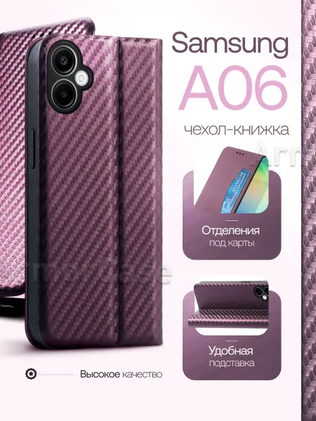 AlfaCase Карбоновый чехол на Samsung A06 Самсунг А06