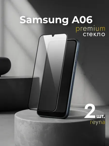 REYNA Защитное стекло на Samsung Galaxy A06