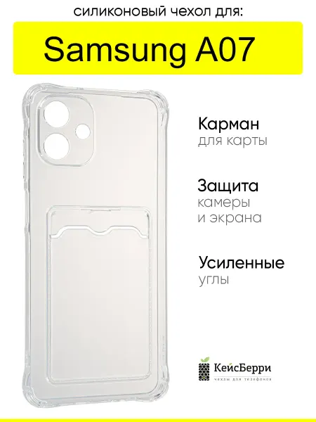 КейсБерри. Чехол для Samsung Galaxy A07, серия Card Case