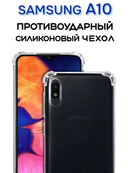 INFINITE Чехол на Samsung A10, Прозрачный Противоударный