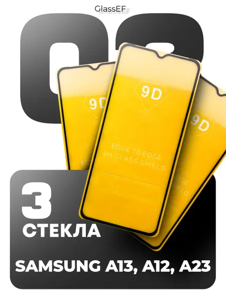 GlassEF Защитное стекло на Samsung A13 A12 A23