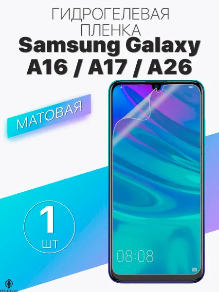 TradeGuild Матовая защитная пленка для Samsung Galaxy A16 A17 A26
