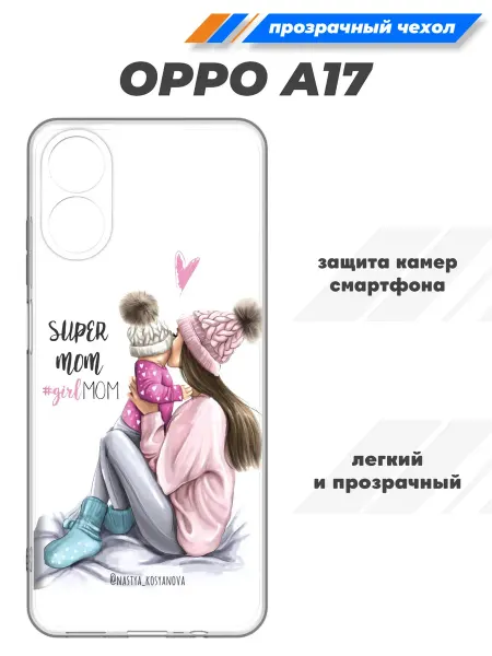 SuperPrint Прозрачный чехол на OPPO A17