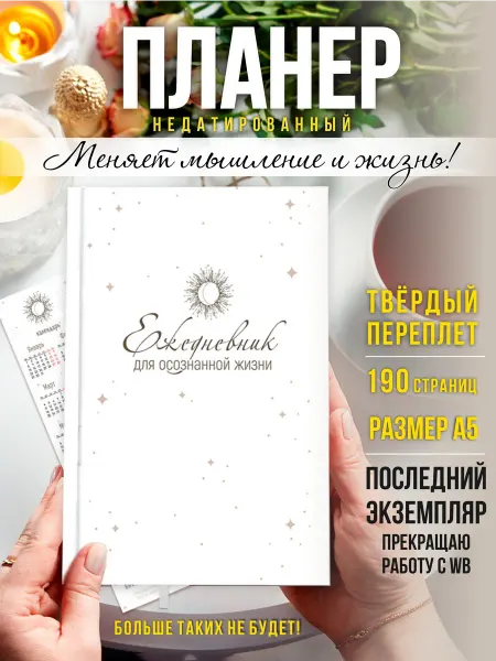 Счастлива.Я Ежедневник женский Дневник самопрограммирования, 6 минут