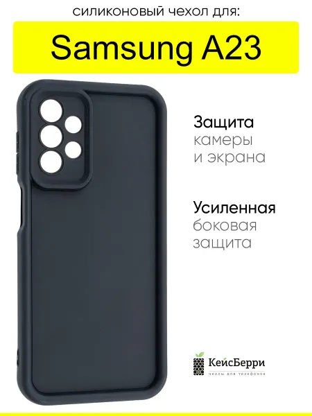 КейсБерри. Чехол для Samsung Galaxy A23, серия Volume