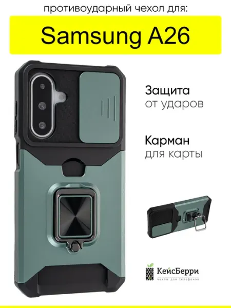 КейсБерри. Чехол для Samsung Galaxy A26, серия Plastic slot
