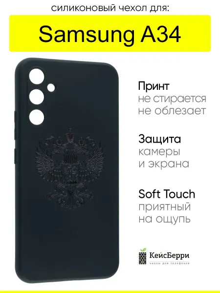 КейсБерри. Чехол для Samsung Galaxy A34, серия Soft