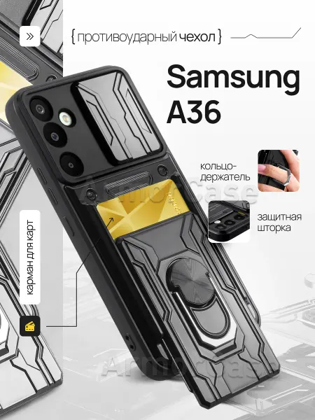 AlfaCase Противоударный чехол на Samsung A36 Самсунг А36