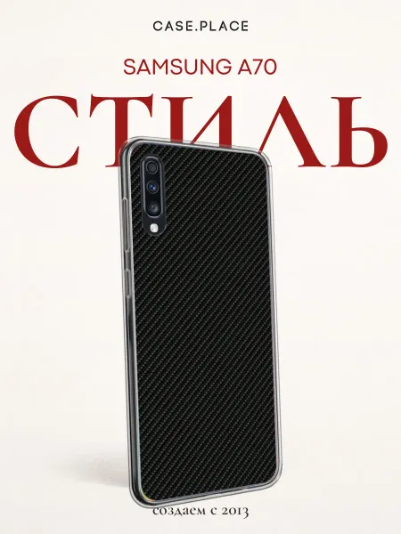 Samsung Чехол на A70 карбон