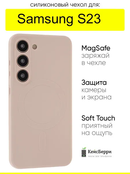 КейсБерри. Чехол для Samsung Galaxy S23, серия Magsafe case