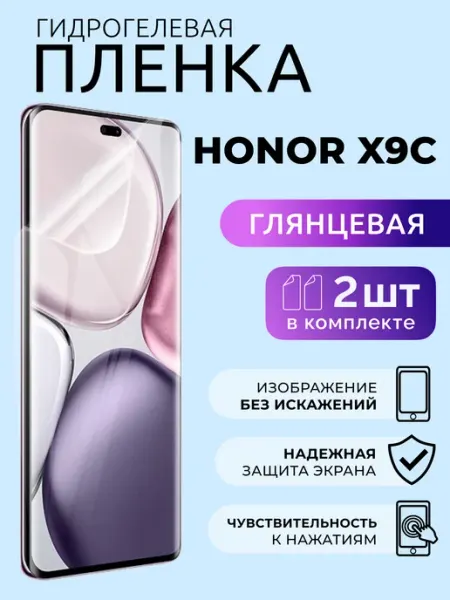 Nua Che Гидрогелевая пленка на смартфон Honor Х9с глянцевая, 2 шт