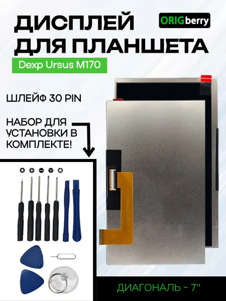 ORIGberry Дисплей для планшета Dexp Ursus M170