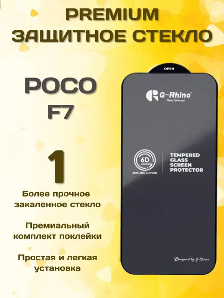 G-rhino Защитное стекло на Xiaomi Poco F7