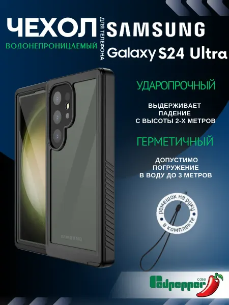 Redpepper Чехол на Samsung Galaxy S24 Ultra водонепроницаемый Fusion