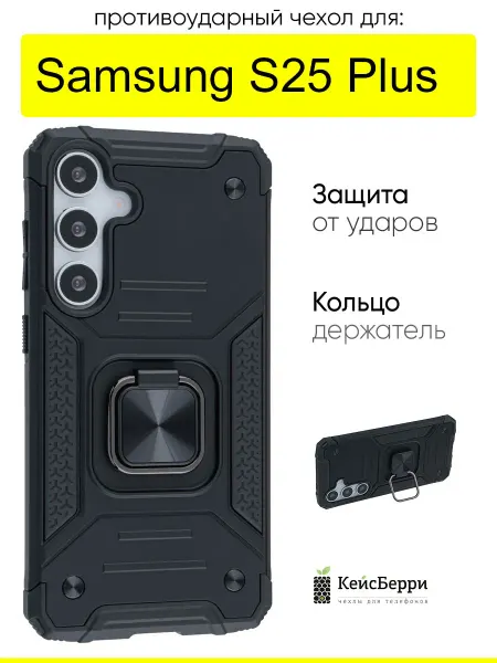 КейсБерри. Чехол для Samsung Galaxy S25 Plus, серия Kickstand