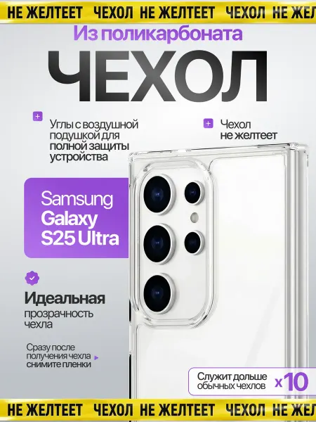 Oraya Чехол для Samsung Galaxy S25 Ultra прозрачный усиленный