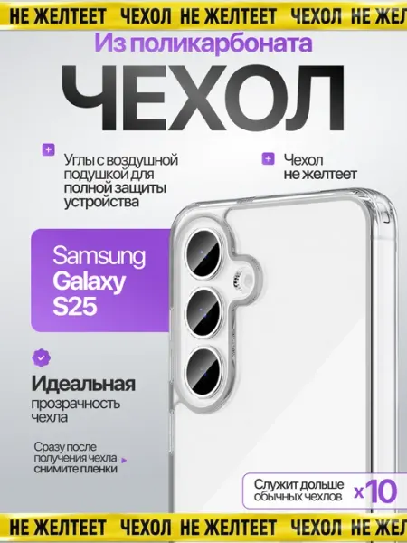 Oraya Чехол для Samsung Galaxy S25 прозрачный усиленный