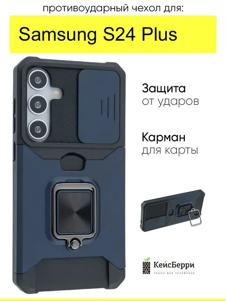 КейсБерри. Чехол для Samsung Galaxy S24 Plus, серия Plastic slot