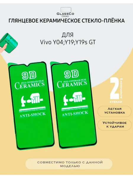 Защитное стекло-плёнка на смартфон Vivo Y04 Y19 Y19s GT-2