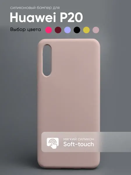 МобилТрикс Чехол на Huawei P20 силиконовый