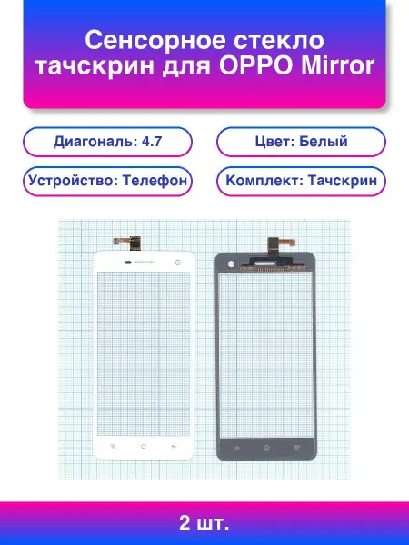 2шт. Сенсорное стекло тачскрин для Oppo Mirror R819 белое