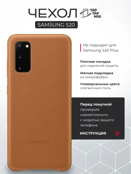 Samsung Чехол на S20 кожаный