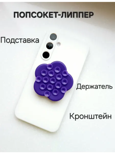 ShopKhib Попсокет Липпер для телефона Цветок