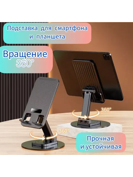 Нет бренда Подставка металлическая для смартфона и планшета на стол