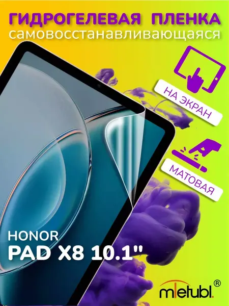 Rayzon market Защитная гидрогелевая пленка на Honor Pad X8 10.1