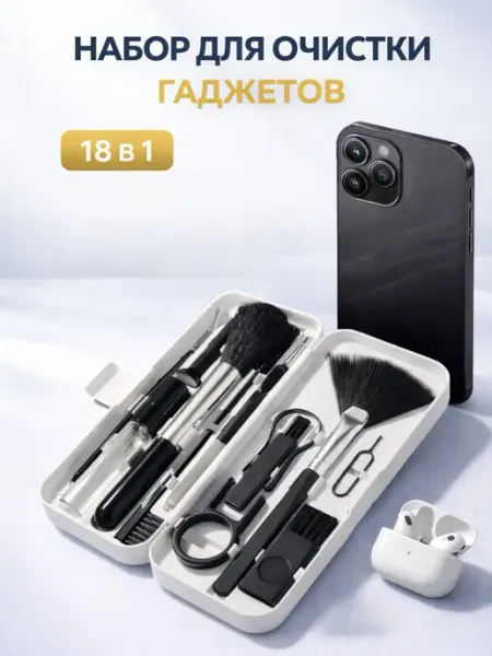 Многофункциональный набор для чистки гаджетов 18 в 1