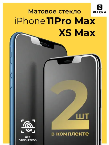 Kingxbar Защитное матовое стекло на Айфон XS Max, 11 Про Макс