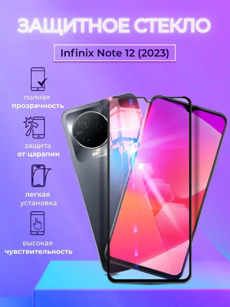 NIK accessories Защитное стекло на Infinix NOTE 12 2023 полноэкранное