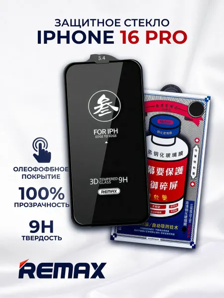 Remax Защитное стекло Medicine Glass GL-27 на iPhone 16 Pro