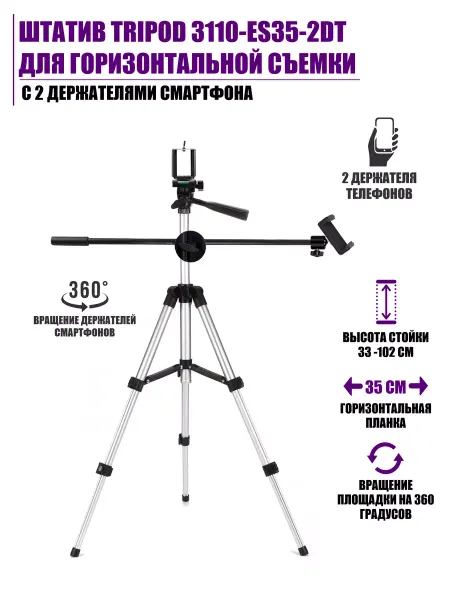 Pantogroff Штатив для горизонтальной съемки с 2 держателями смартфона