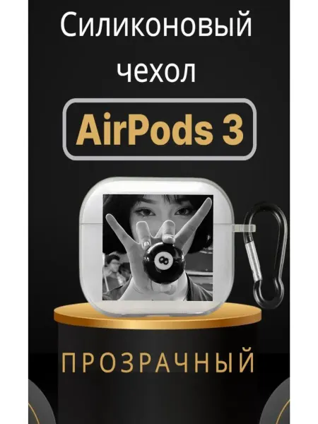 Чехол для AirPods 3, прозрачный с принтом Y2k